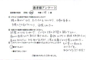 １度の治療でかなり楽になりました